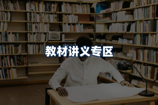 PDF教材展示
